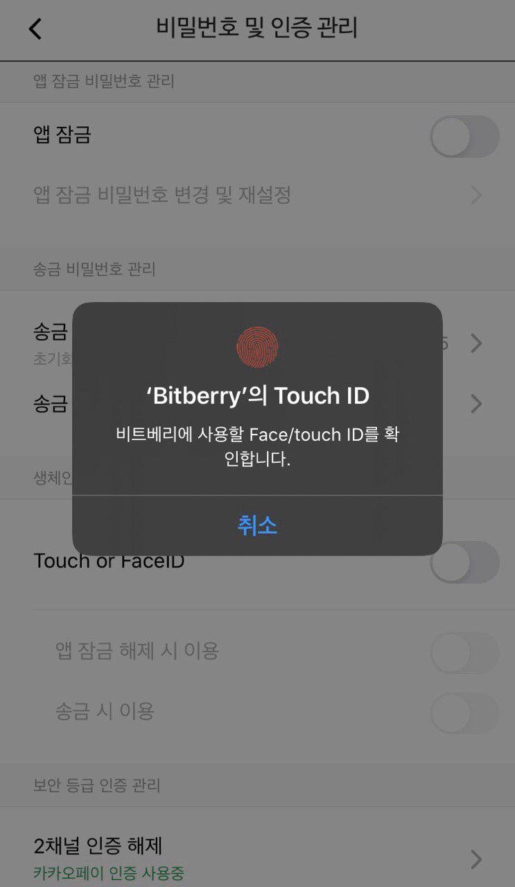 생체인증과 연관된 지갑 서비스를 하는곳이 있나요? ㅣ 궁금할 땐, 아하!