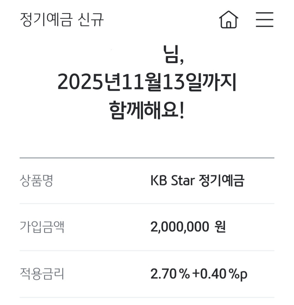 정기예금 고객적용이율, 기본이율 ㅣ 궁금할 땐, 아하!