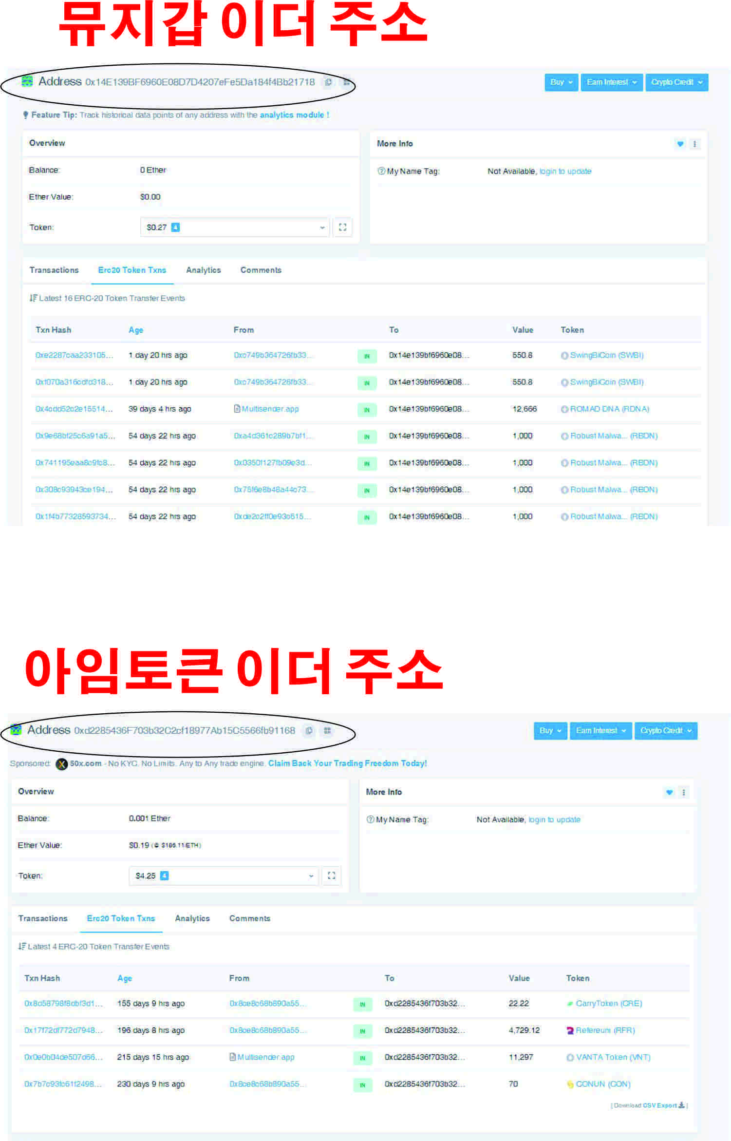 뮤지갑 아임토큰관련 질문있어요 ㅣ 궁금할 땐, 아하!