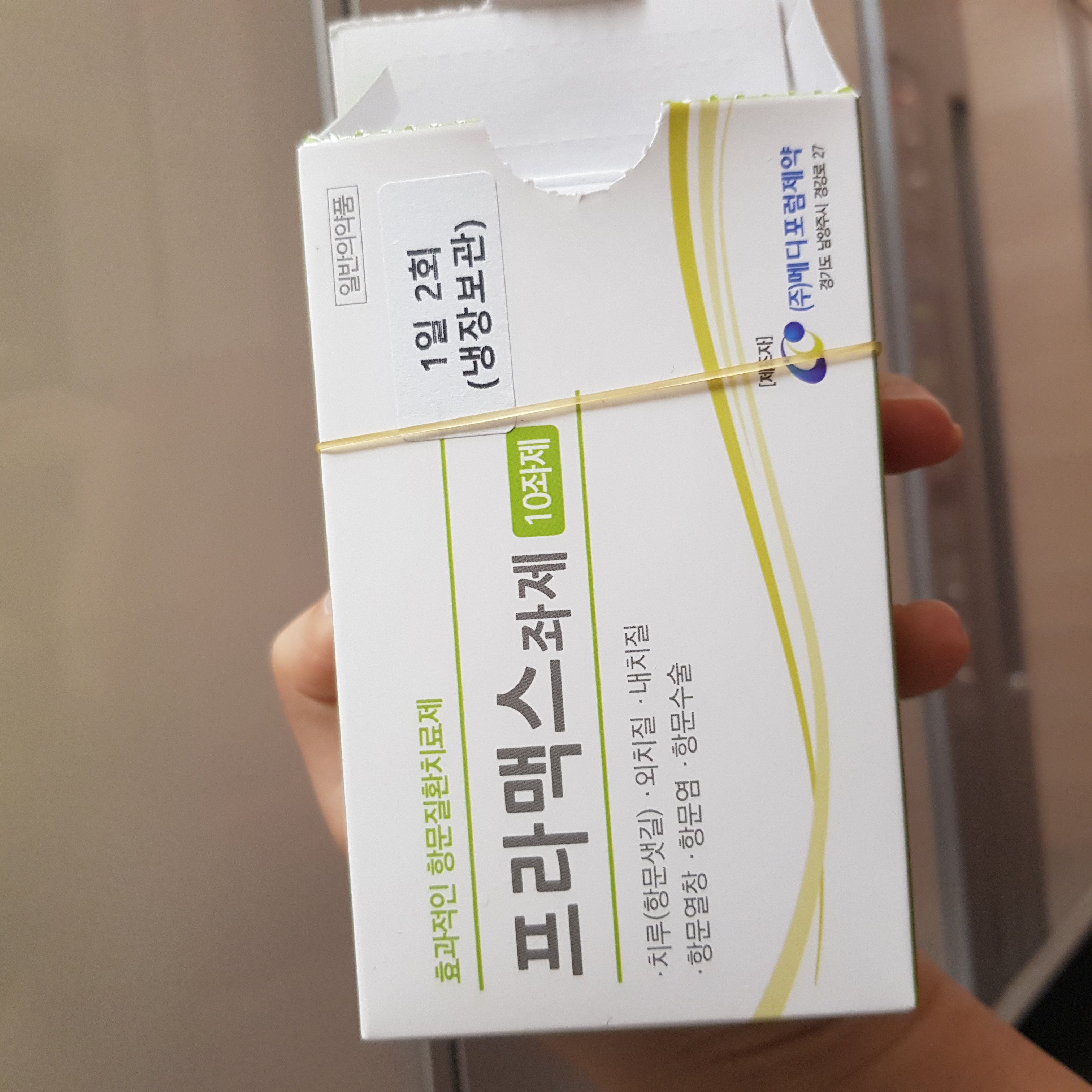좌약 넣은 후 5~10분안에 화장실에 가고싶어요 ㅣ 궁금할 땐, 아하!