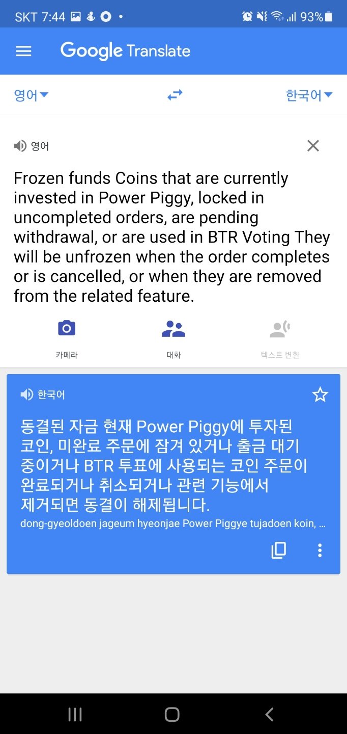 비트루 코인 frozen 해제 어떻게하나요? ㅣ 궁금할 땐, 아하!