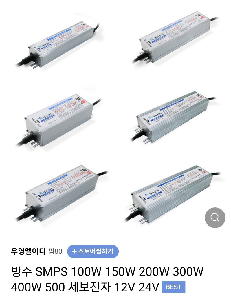 옥외간판용 smps 교체해야 되는데 다 다를까요? ㅣ 궁금할 땐, 아하!